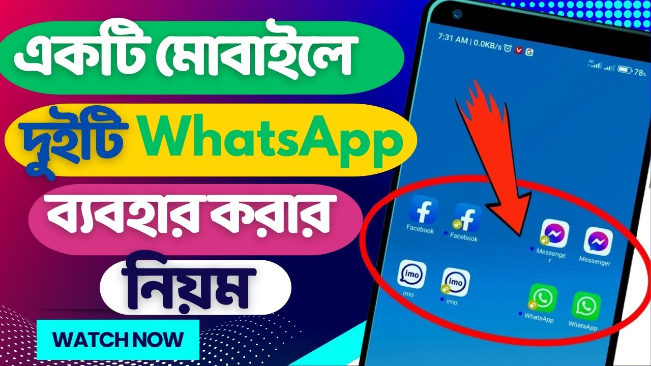 #33 এক মোবাইলে দুইটা whatsapp ব্যবহার করার নিয়ম। One Mobile two WhatsApp Use