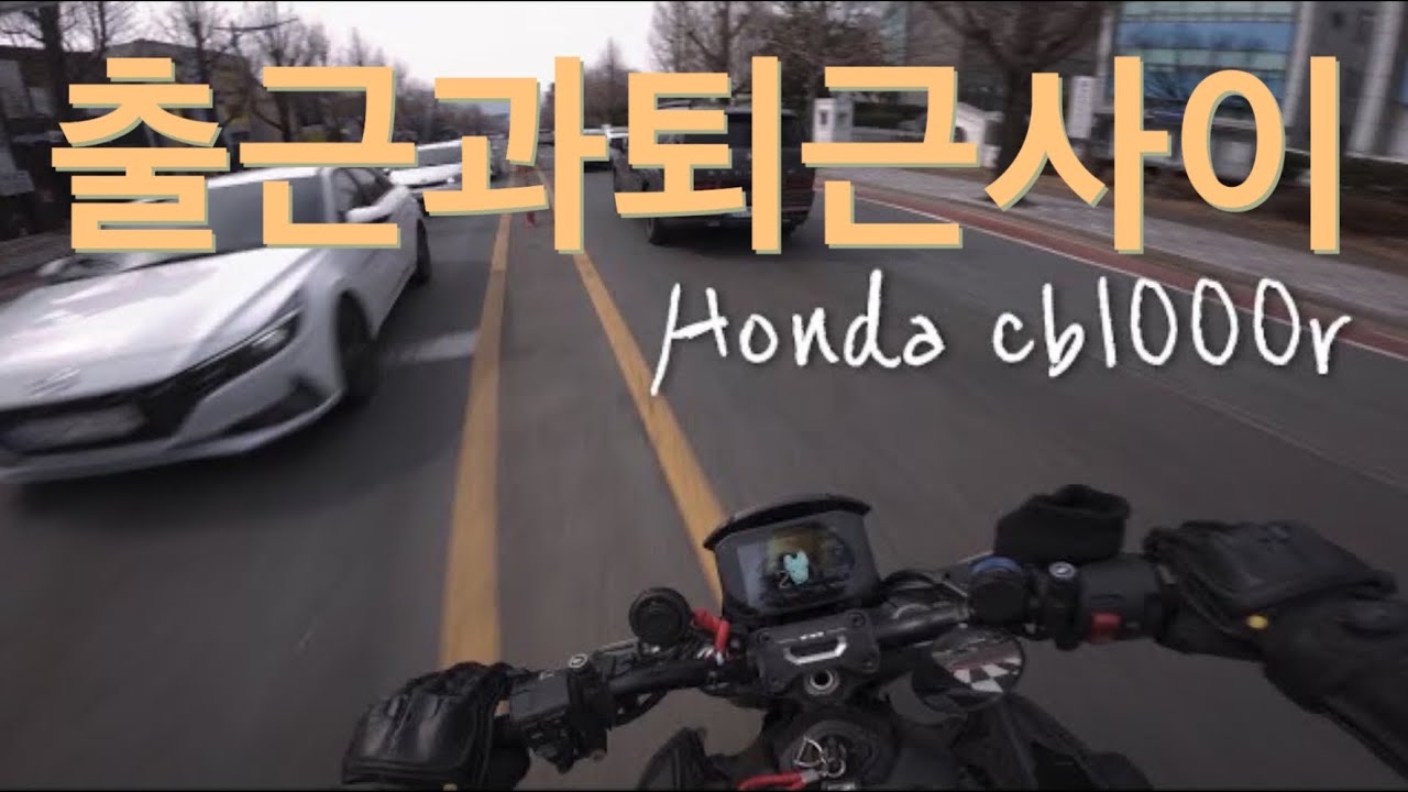 출근과 퇴근 사이 | HONDA CB1000R Black Edition  | Pure engine exhaust Sound [4K]