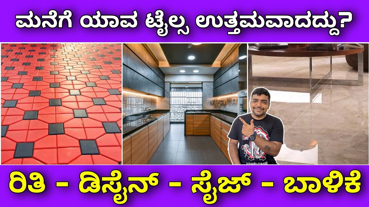 ನಂತರ ಯೊಚಿಸ ಬೆಕಾಗಿಲ್ಲ । Tiles selection for home | Size verities colour design application