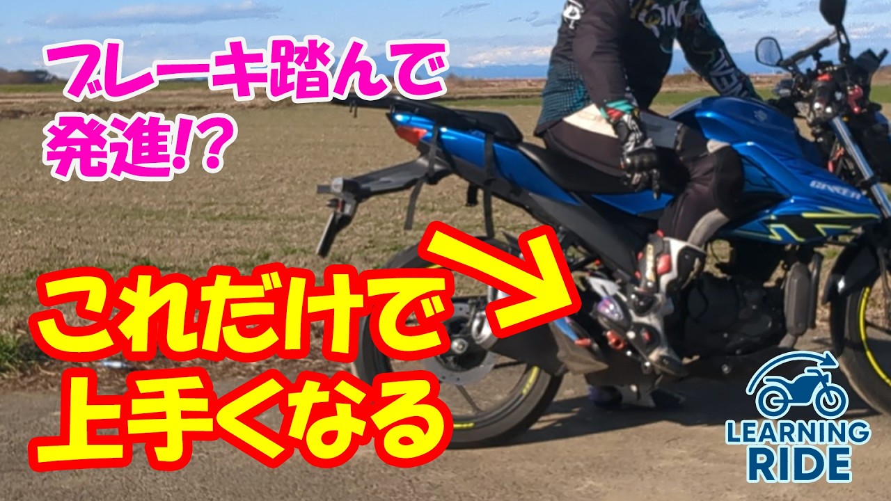 【両足着く人は損してる】知らないと損!!たったこれだけで発進が安定する超簡単な方法　クランクも一本橋も楽になる!!　初級～安定した発進 その4～