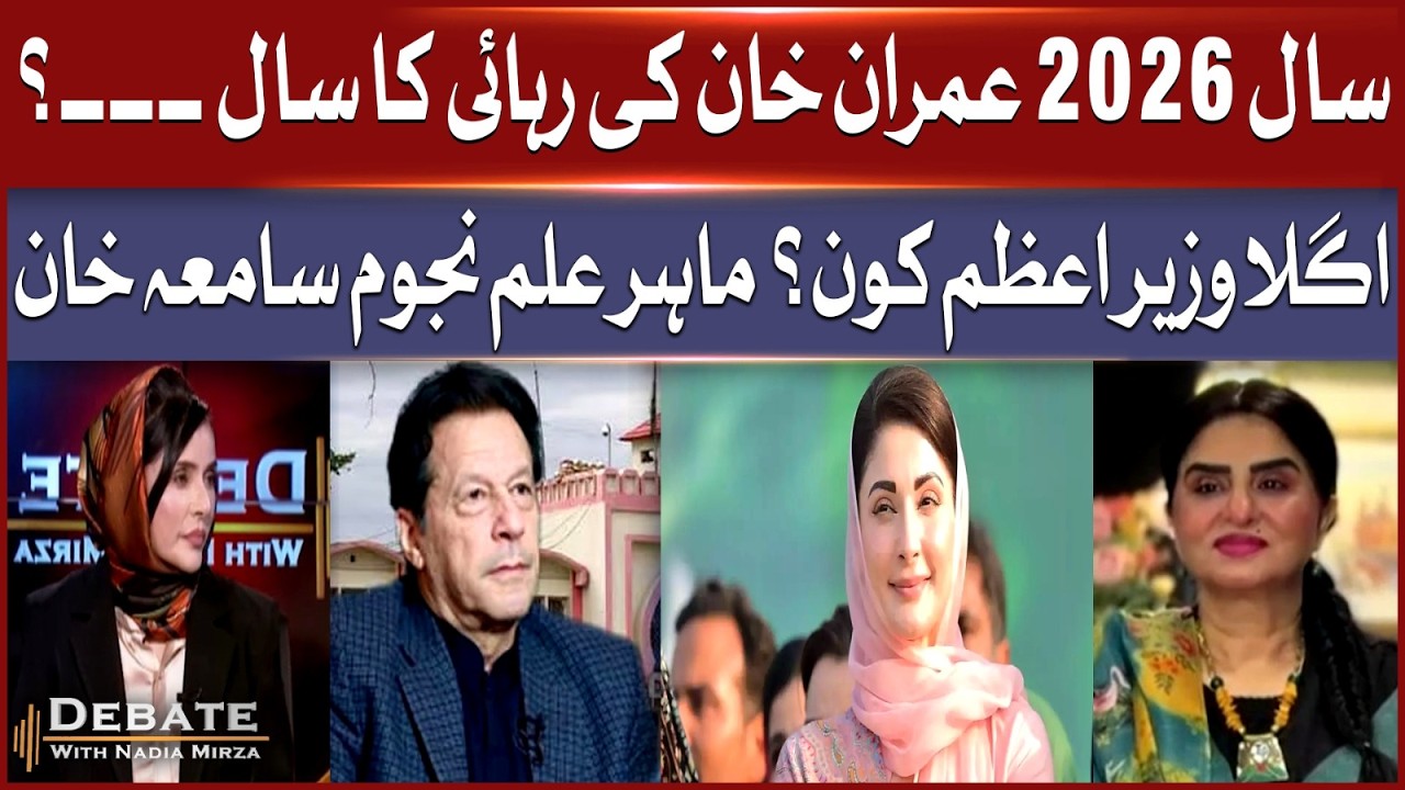 Imran Khan Release Date ? Who Will Be The Next Prime Minister? | Samia Khan Predicts