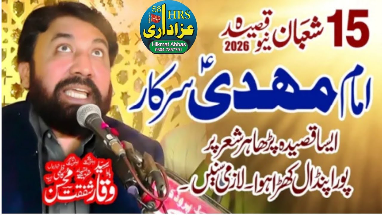 15 Shaban 2026 New Qasida - Wiladat Imam Mahdi Sarkar (as) - Zakir Waqar Shafqat Kazmi