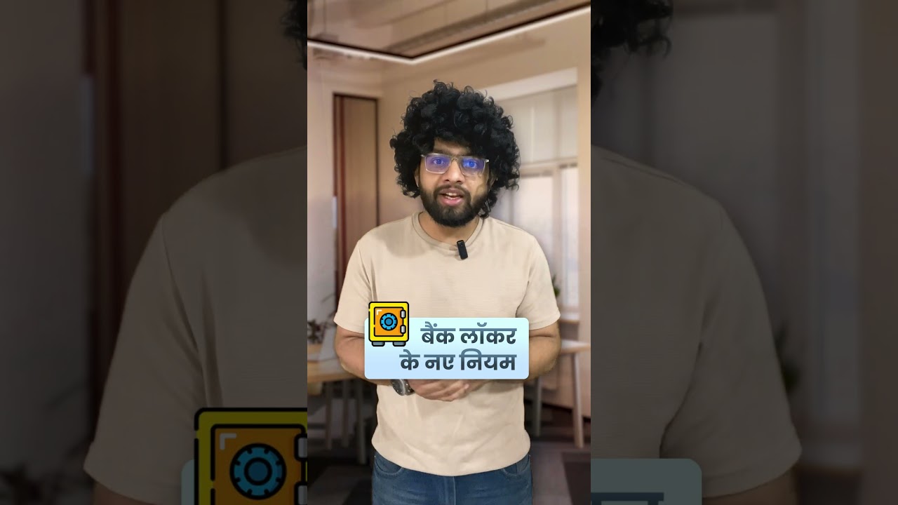 बैंक लॉकर के नए नियम || Bank Locker New Rules || bekifaayati Hindi