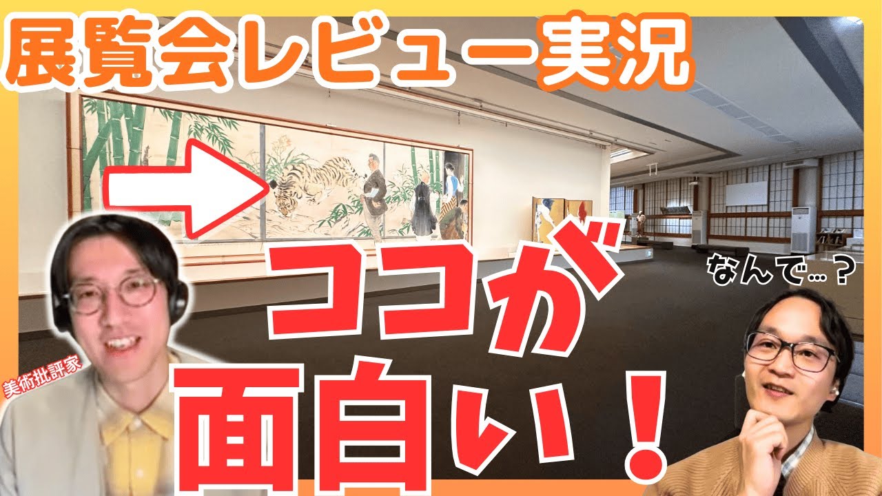 展覧会の旨みが分かる！レビュー実況｜「源流へのまなざし展」（龍子記念館）を例に展覧会レビューの書き方を解説