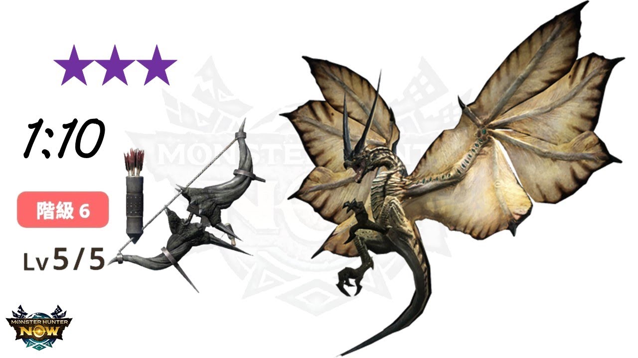 [MHNow]★8風飄龍 / Legiana / レイギエナ｜G6-5黑角龍弓