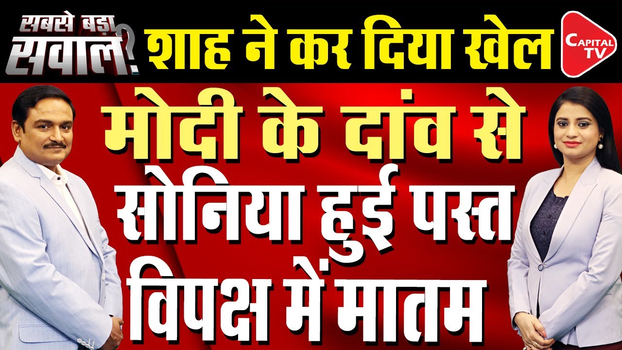 Mega Opposition Meet In Bengaluru VS Big NDA Huddle In Delhi | Dr. Manish Kumar | Capital TV