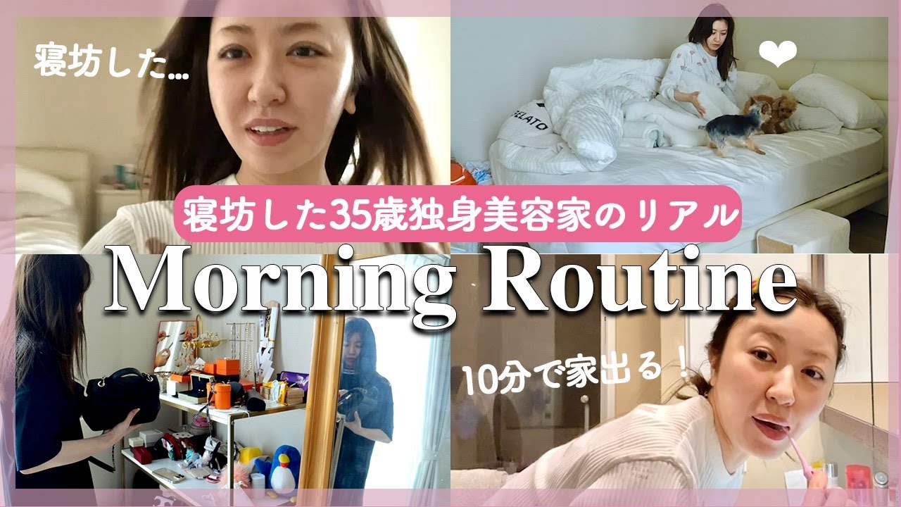 【モーニングルーティーン】寝起きからの10分で家を出れる？寝坊した日の爆速GRWM
