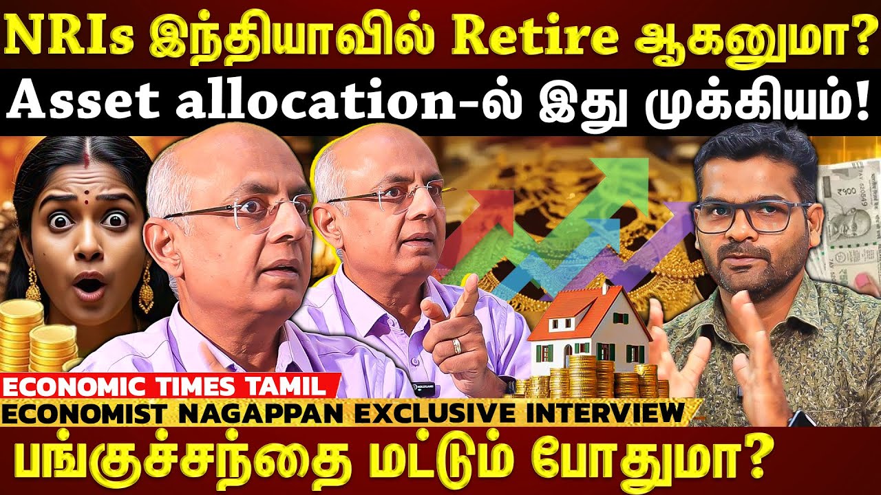 NRIs இந்தியாவில் settle ஆக பக்கா plan....ஒரு வீட்டிற்கு மேல் வாங்க கூடாதா? | Economist Nagappan |