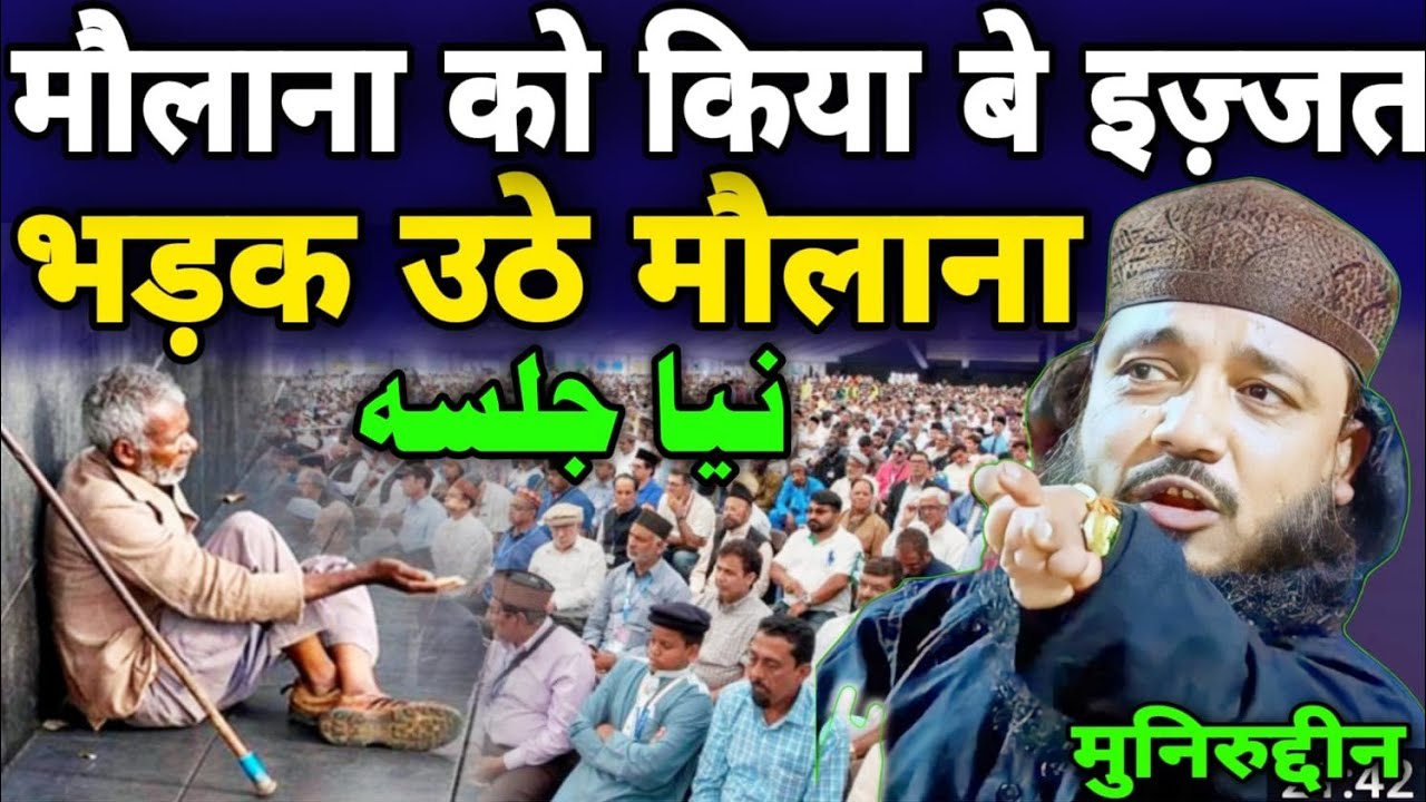Maulana Muneer Uddin Saheb Waz | Moniruddin Jalsa | Bangla Waz
