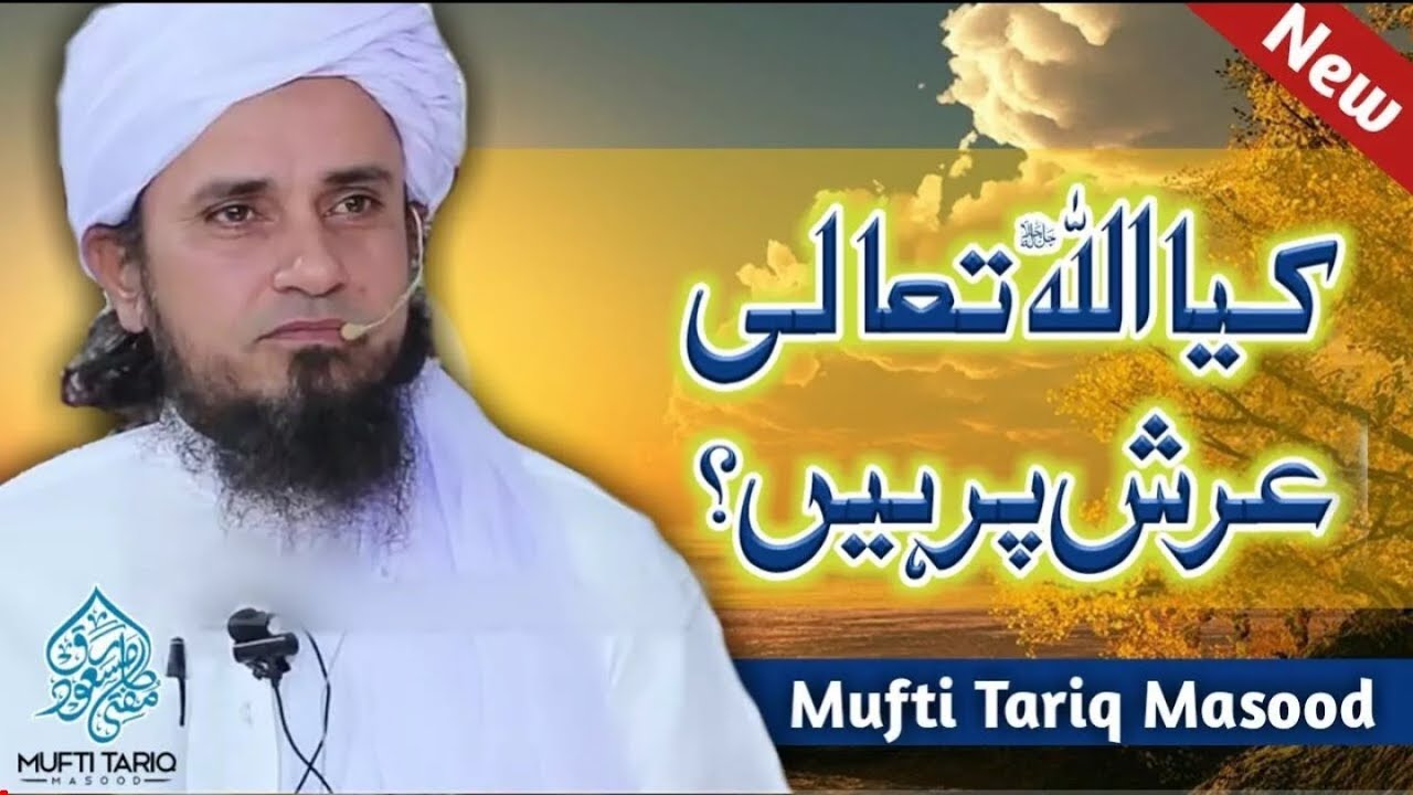 Kya Allah Ta'ala Arsh Par Hain? Mufti Tariq Masood | Islamic Group