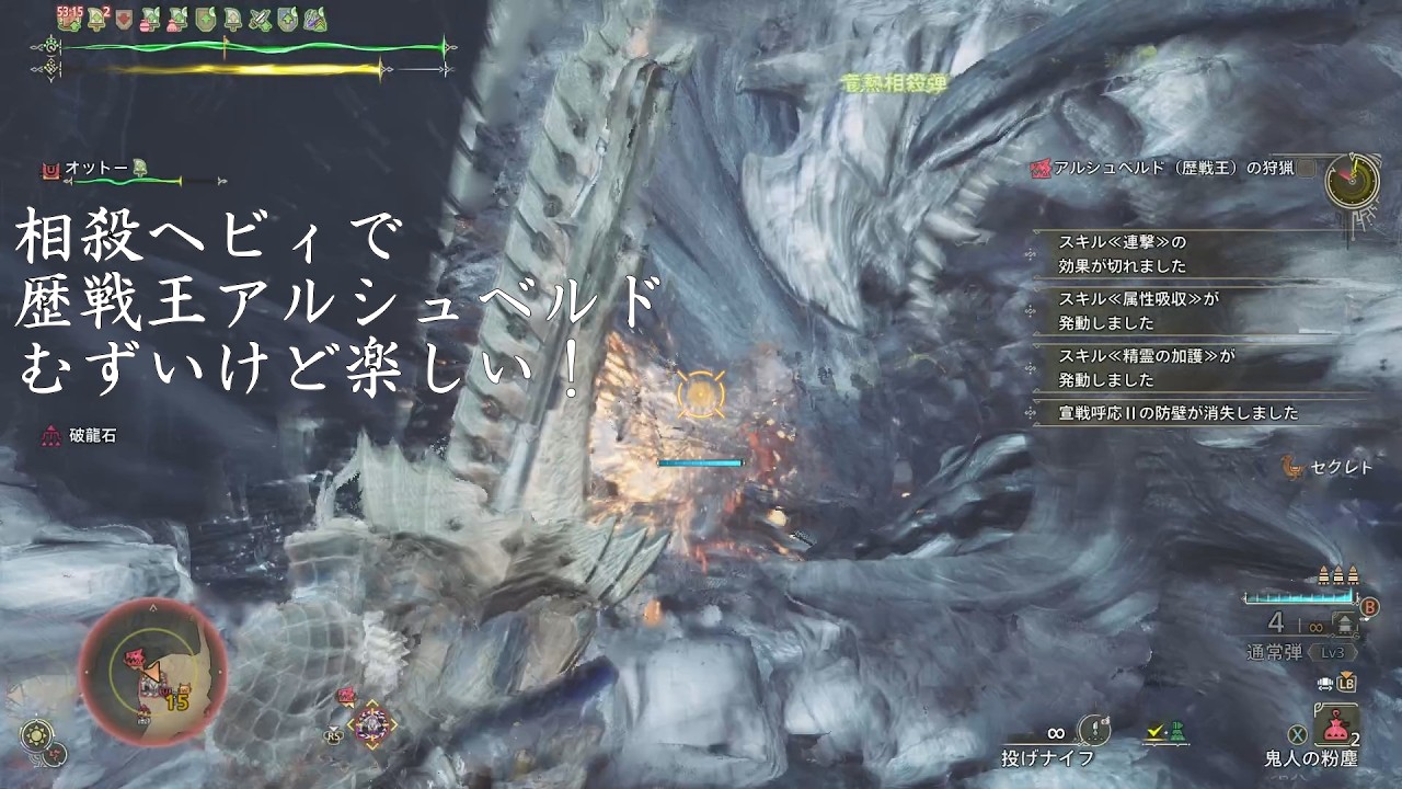 【モンハンワイルズ】相殺ヘビィで歴戦王アルシュベルドたのしい！