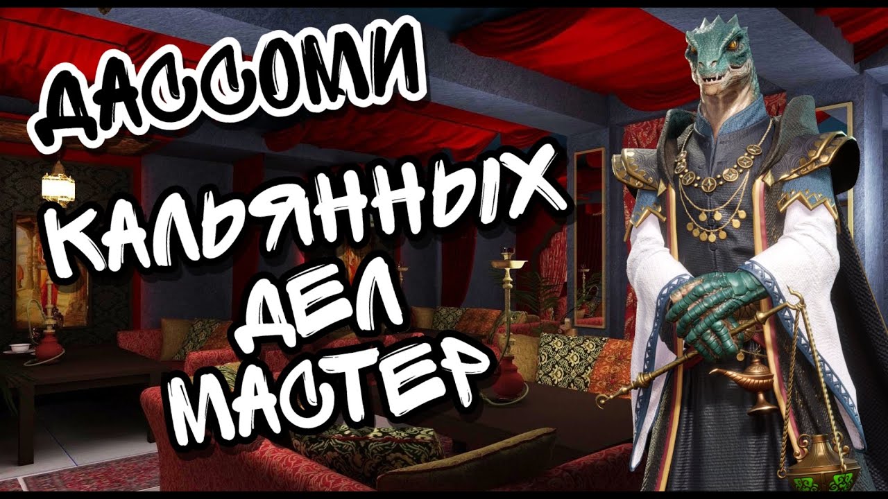 ДАССОМИ В WATCHER OF REALMS ll ВСЁ, ЧТО НУЖНО ЗНАТЬ О ДАССОМИ ll ПОДРОБНЫЙ ГАЙД НА ДАССОМИ ll