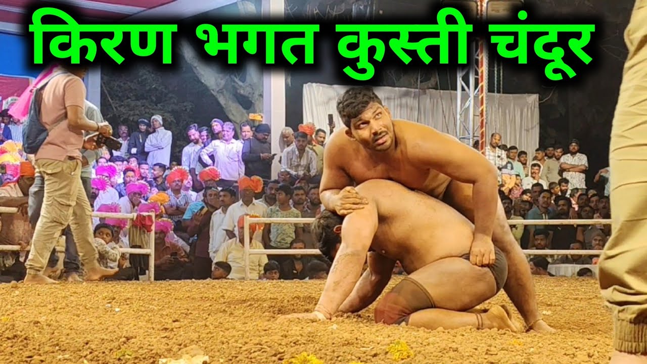 Kiran Bhagat Vs Virendra Kumar | Chandur Kusti Maidan