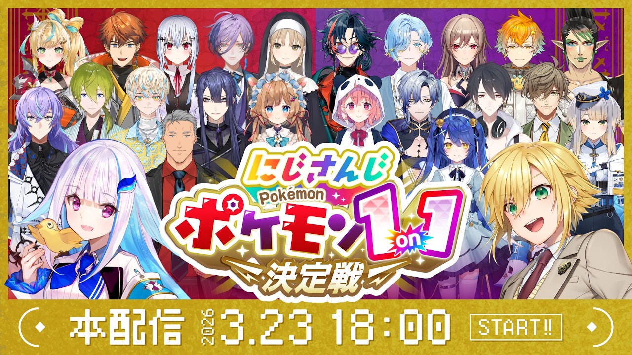 にじさんじポケモン1on1決定戦　本戦　#にじポケ1on1