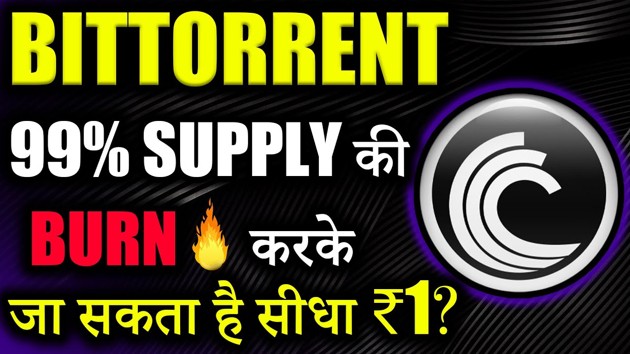 Bittorrent Coin क्या 99% Supply करेगा Burn? 😱😱|bittorrent coin news today|btt news today|crypto news