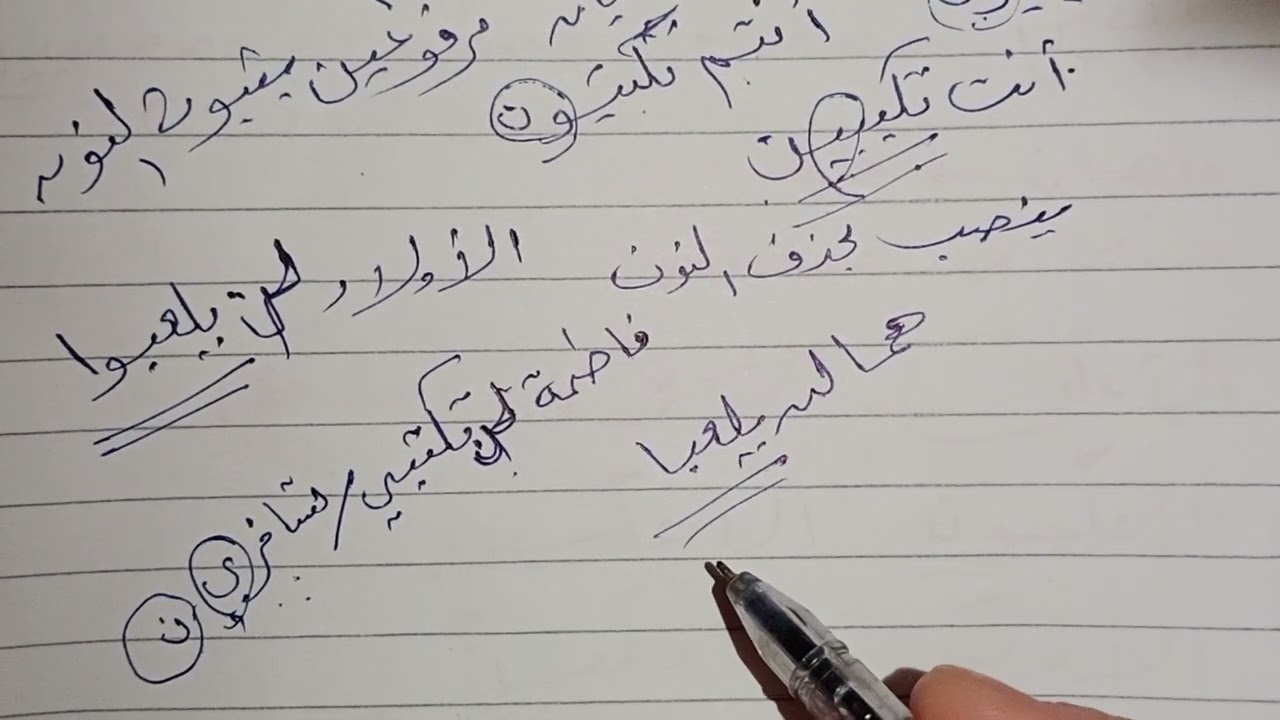 شرح نواصب الفعل المضارع ماينصب المضارع بنفسه للصف الثالث الاعدادي الأزهرى ترم أول 2026