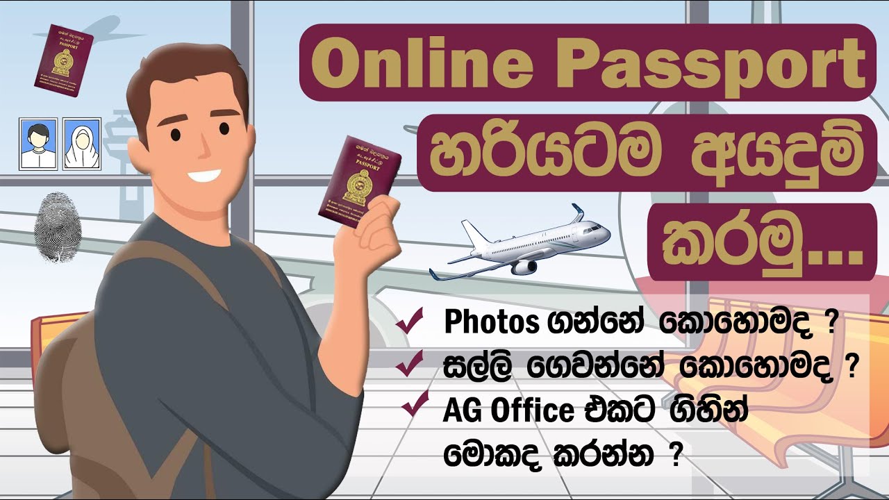 How To Apply For A Passport Online  - Sri Lanka 🇱🇰 | 2024