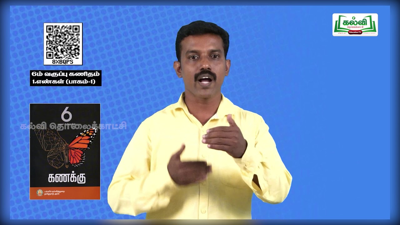 Class 6 | வகுப்பு 6| கணக்கு |  பகா மற்றும் பகு எண்கள் | அலகு 1 | பகுதி 1 | KalviTv