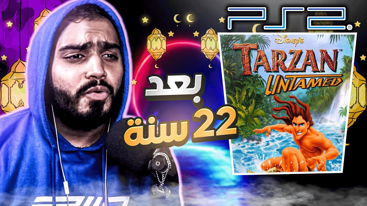 Tarzan: untamed | لعبة طرزان بعد مرور 22 سنة !! 😭