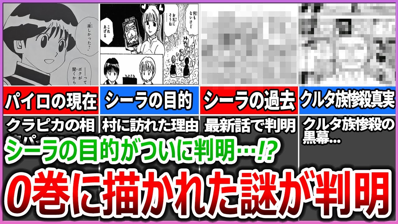 【※ネタバレ】最新話で怒涛の伏線回収！謎の女「シーラ」とは一体何者？ハンターハンター0巻徹底解説【ハンター×ハンター】