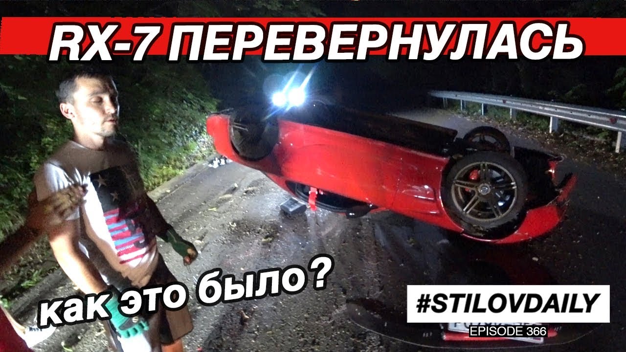 MAZDA RX-7 ПЕРЕВЕРНУЛАСЬ НА СПОТЕ. ОПАСНОЕ НОЧНОЕ ТОГЭ.