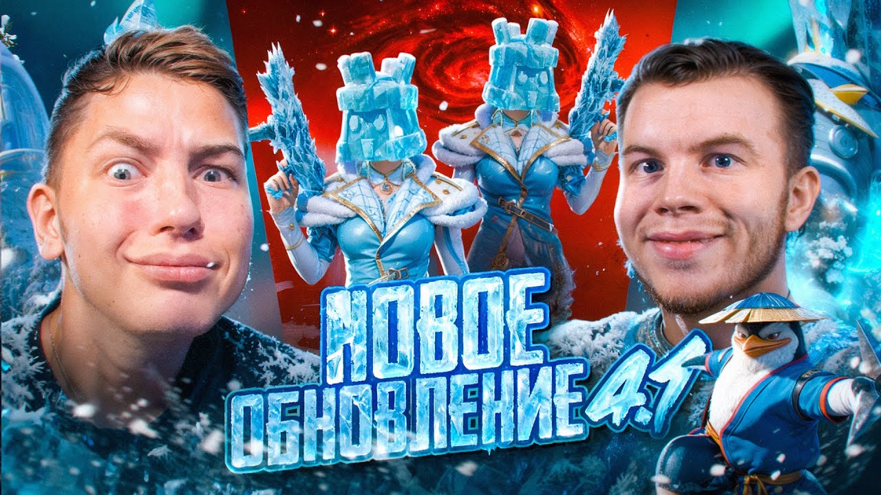 ЭТО ЛУЧШЕЕ ЗИМНЕЕ ОБНОВЛЕНИЕ 4.1 В PUBG MOBILE &mdash; Я И SECRET ПРОСТО В ШОКЕ ОТ НОВОГО ИВЕНТА В ПАБГ
