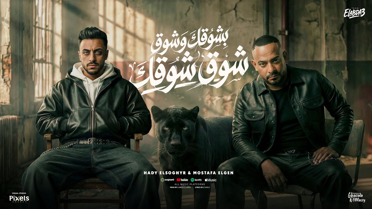 زميلى بزمايلى التانيه ( براحتك وراحة راحتك ) مصطفي الجن و هادي الصغير - توزيع امجد الجوكر