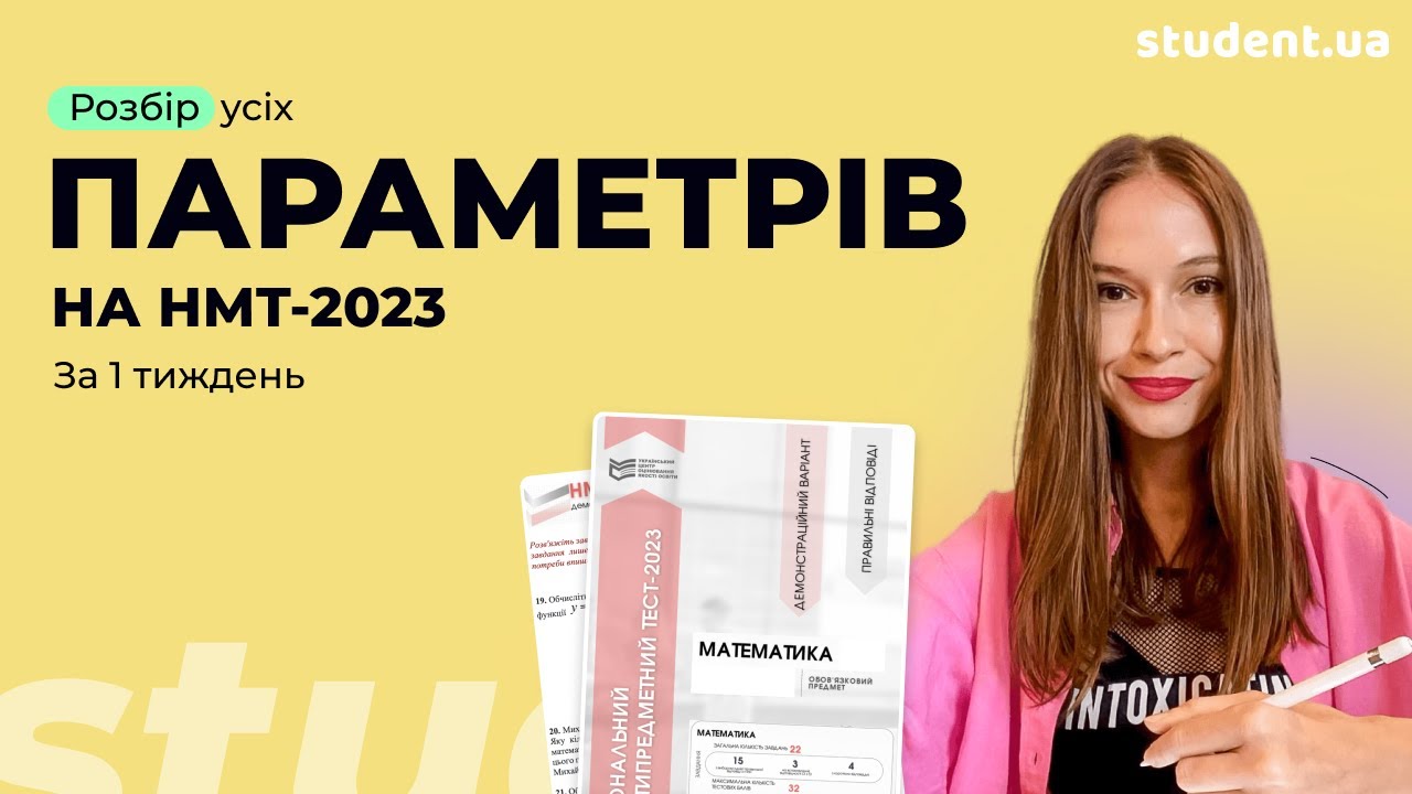 Розбір усіх завдань з параметрами за 1 тиждень на НМТ-2023 з математики ⚡️