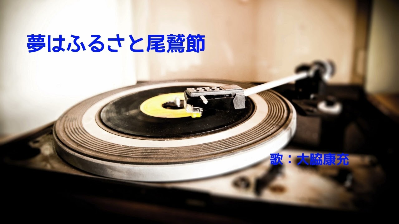 ∬EP∬ 夢はふるさと尾鷲節