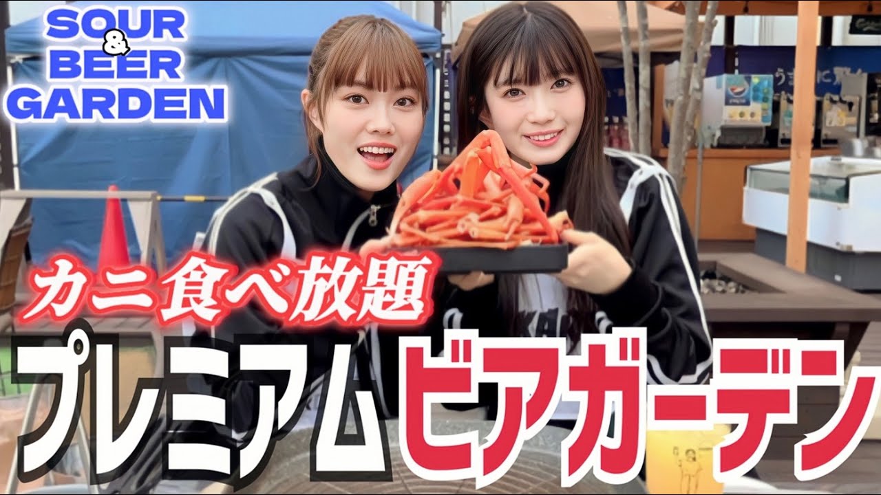 カニ食べ放題！ビアガーデンを大満喫で腹踊り！【いぎなり探検隊】