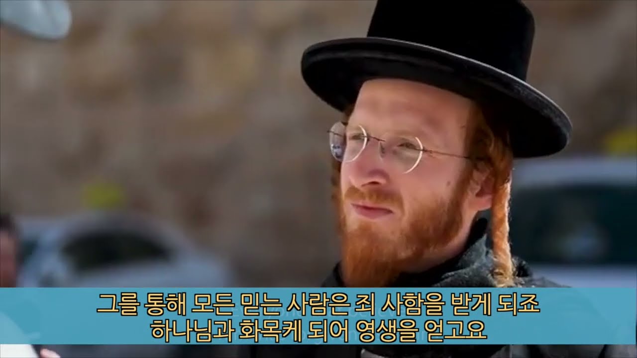 이사야 53장에 대한 정통유대인들의 반응