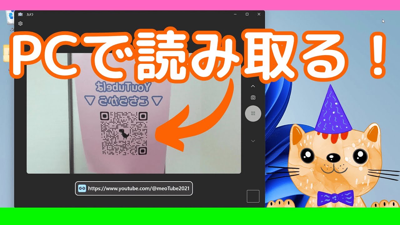 Windows11でQRコードを読み取る方法！紙面・PC画面・保存した画像からの読み取り手順を紹介