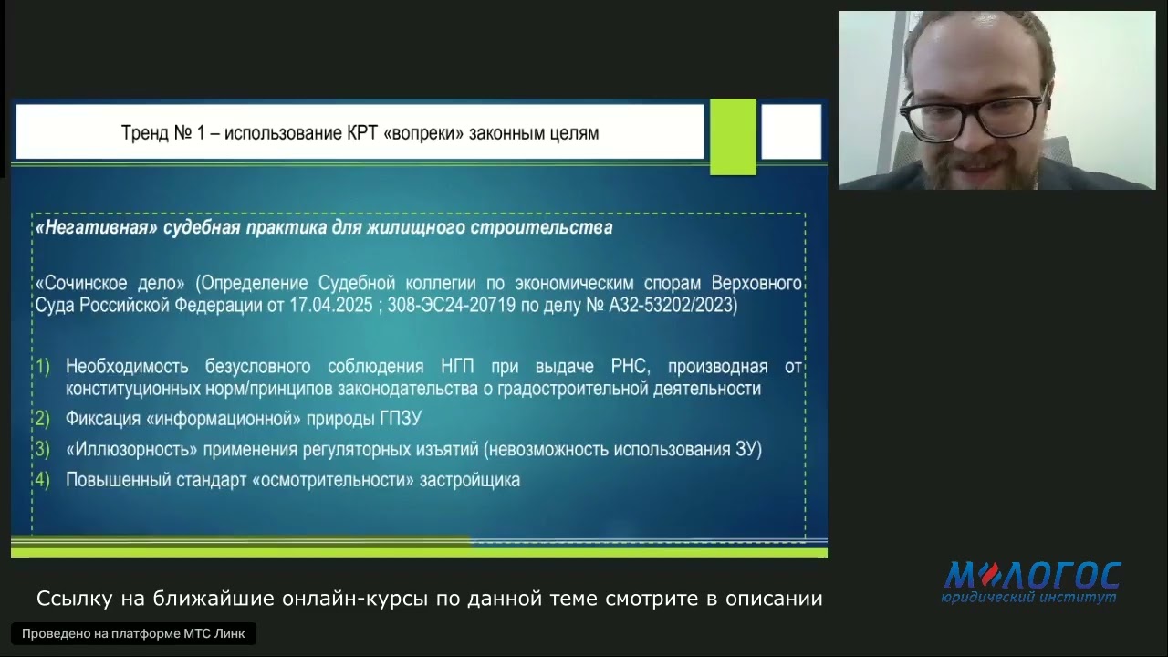 «Комплексное развитие территорий (КРТ)» лекция Алексея Башарина