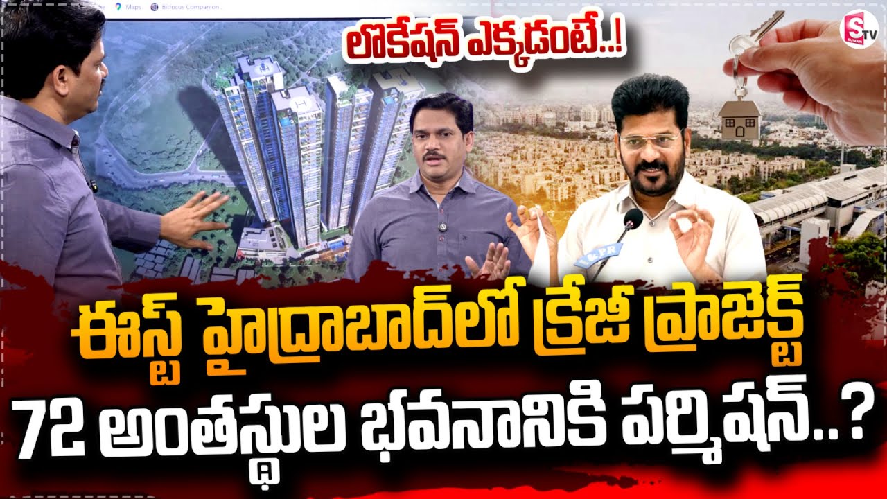 హైద్రాబాద్ లో 72 అంతస్తుల భవనం నిర్మాణం | Construct 72 Storey Building in Hyderabad | SumanTV Keshav