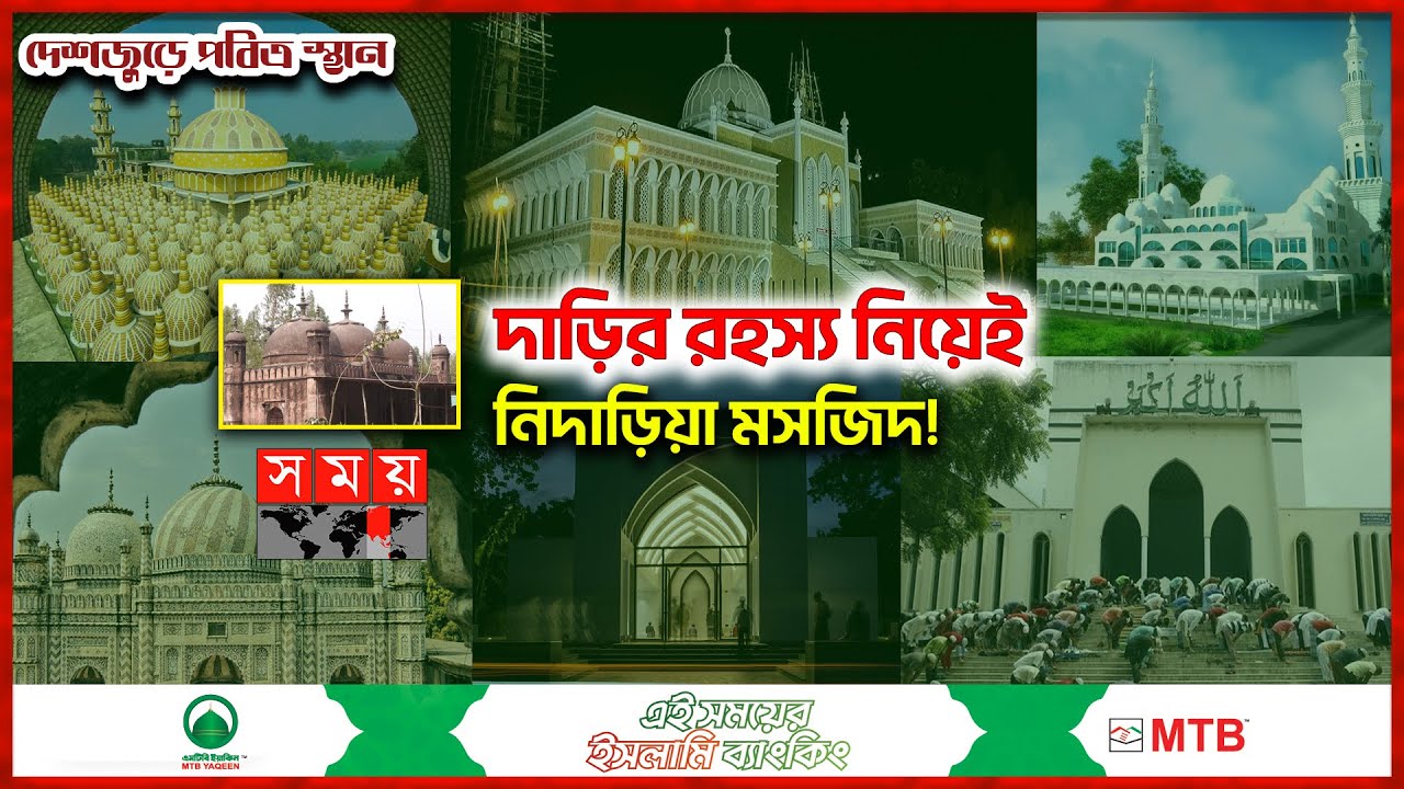 মনসুর খাঁয়ের অনন্য নিদর্শন দেখতে আসেন বিদেশিরাও | দেশজুড়ে পবিত্র স্থান | Nidariya Mosque Lalmonirhat