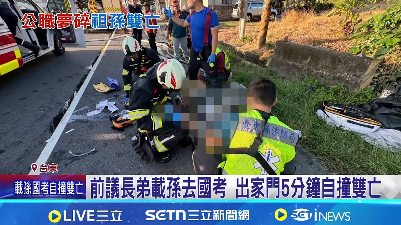 不明原因撞變電箱! 車成廢鐵.祖孫搶救不治  死亡車禍! 阿公載孫去國考 自撞變電箱雙亡｜三立新聞網 SETN.com