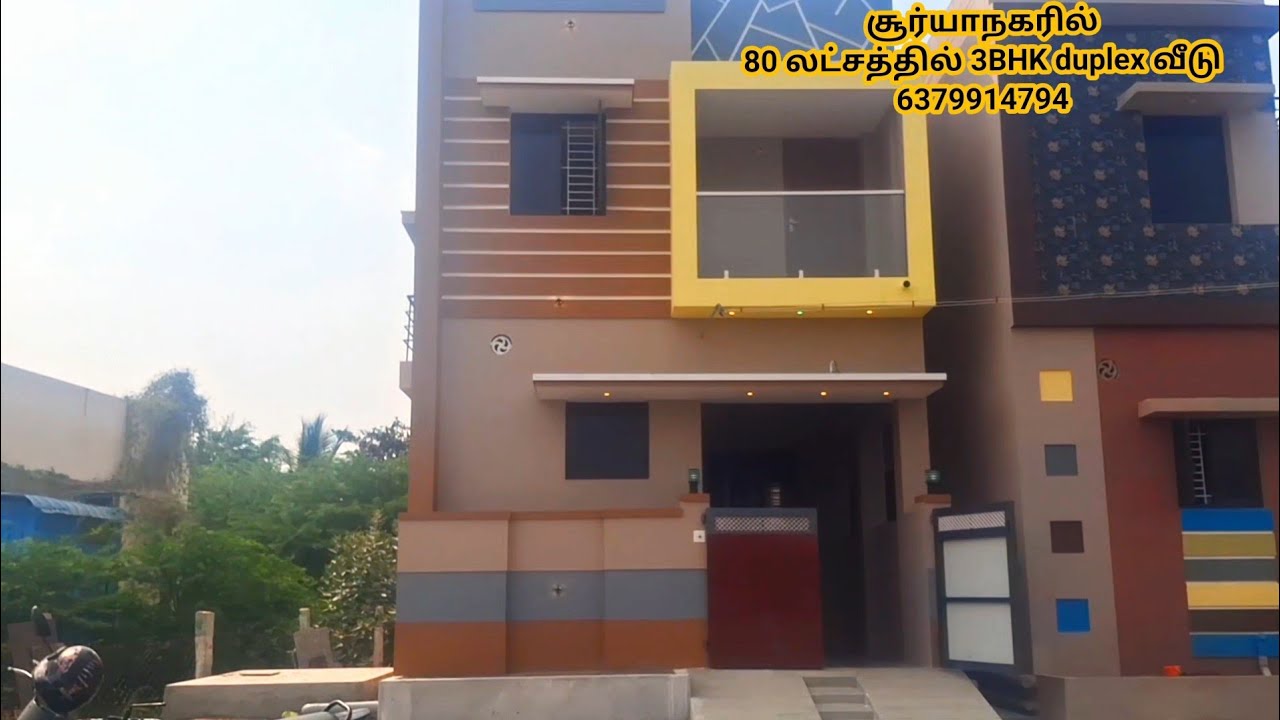 மதுரை சூர்யாநகரில் 80லட்சத்தில் 3BHK duplex வீடு விற்பனைக்கு 