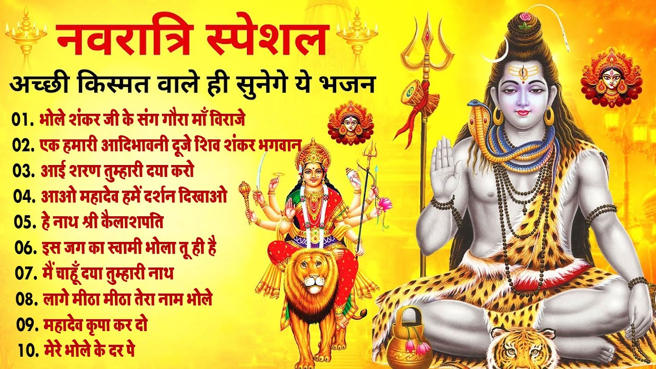 Anuradha Paudwal & Gulshan Kumar Shiv Bhajan Sawan Special shiv bhajan New Sawan Special bhajan 2026