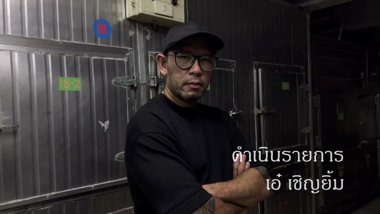 เรื่องหลอนห้องเย็น “เล่าลี้ลับ” EP.1/1 ( ตอนแรก )