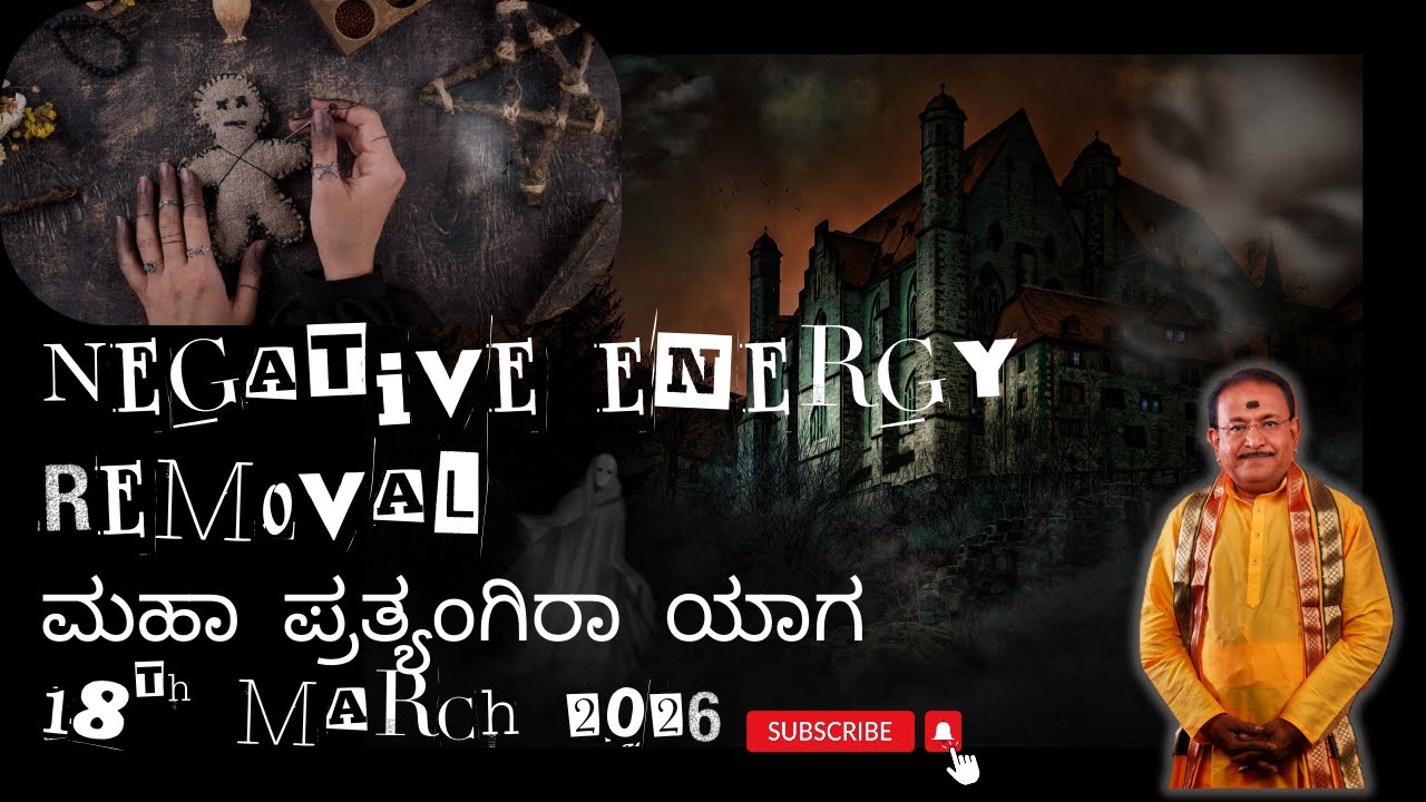 ಮಾಟ-ಮಂತ್ರ ಪ್ರೇತ ಭಾದೆಗೆ ಮಹಾ ಪ್ರತ್ಯಂಗಿರಾ ಯಾಗ  | MAHA PRATYANGIRA YAAGA - Ep2102 28-Dec-2025