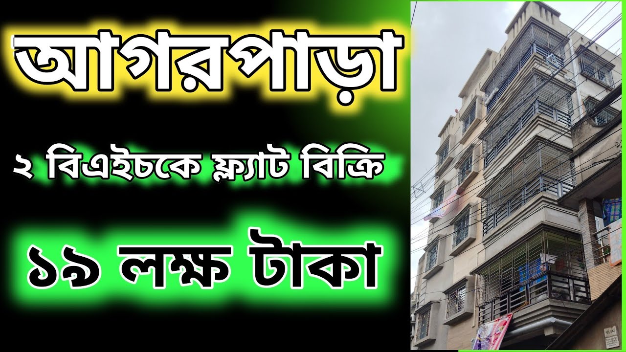 V-01🏠AGARPARA BT ROAD 600 MTR DISTANCE 2 BHK FLAT 19 LAKHS @Sukhvilla