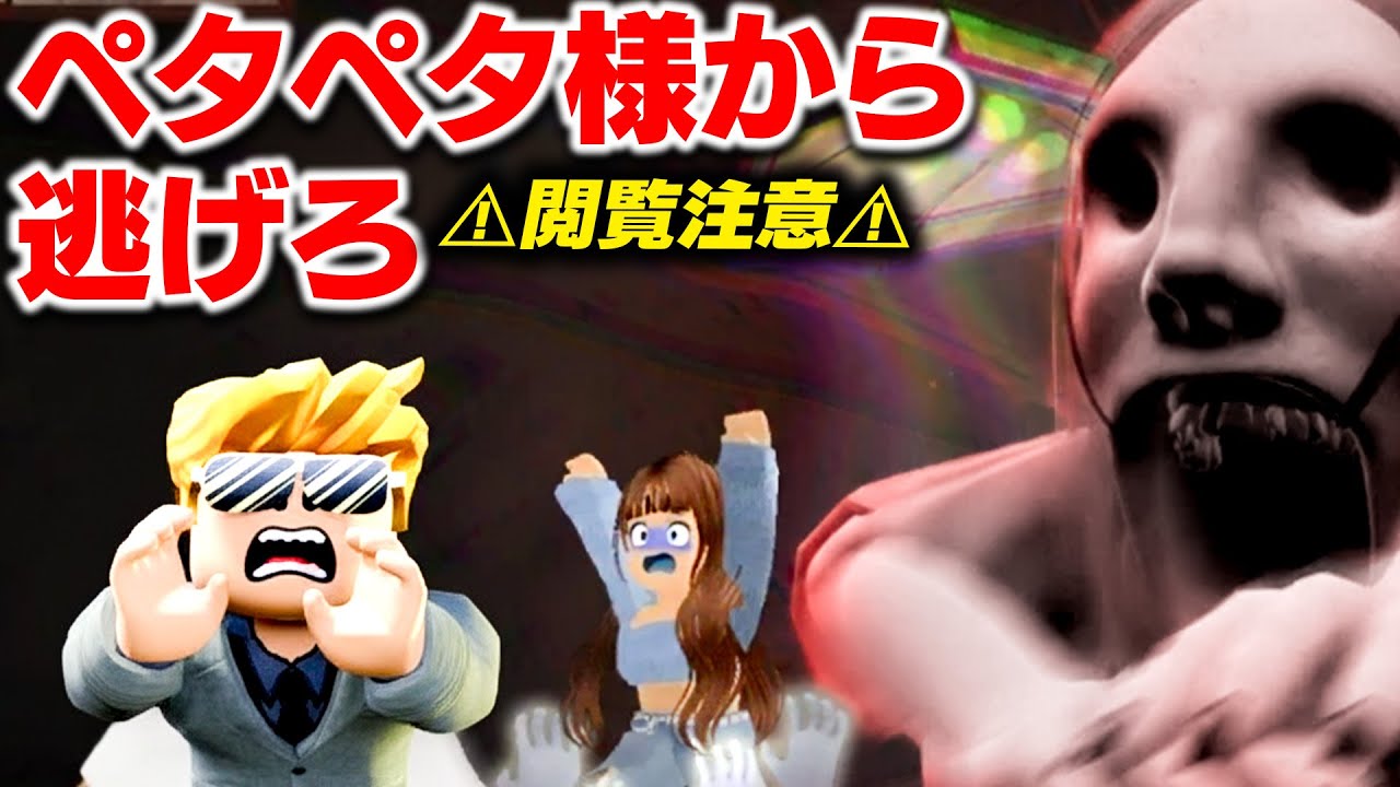 【ROBLOX】食人怪物ペタペタ様が徘徊する旅館から逃げろ！最後のレベル6まで生き残れる？ロブロックス実況【ほぅ】