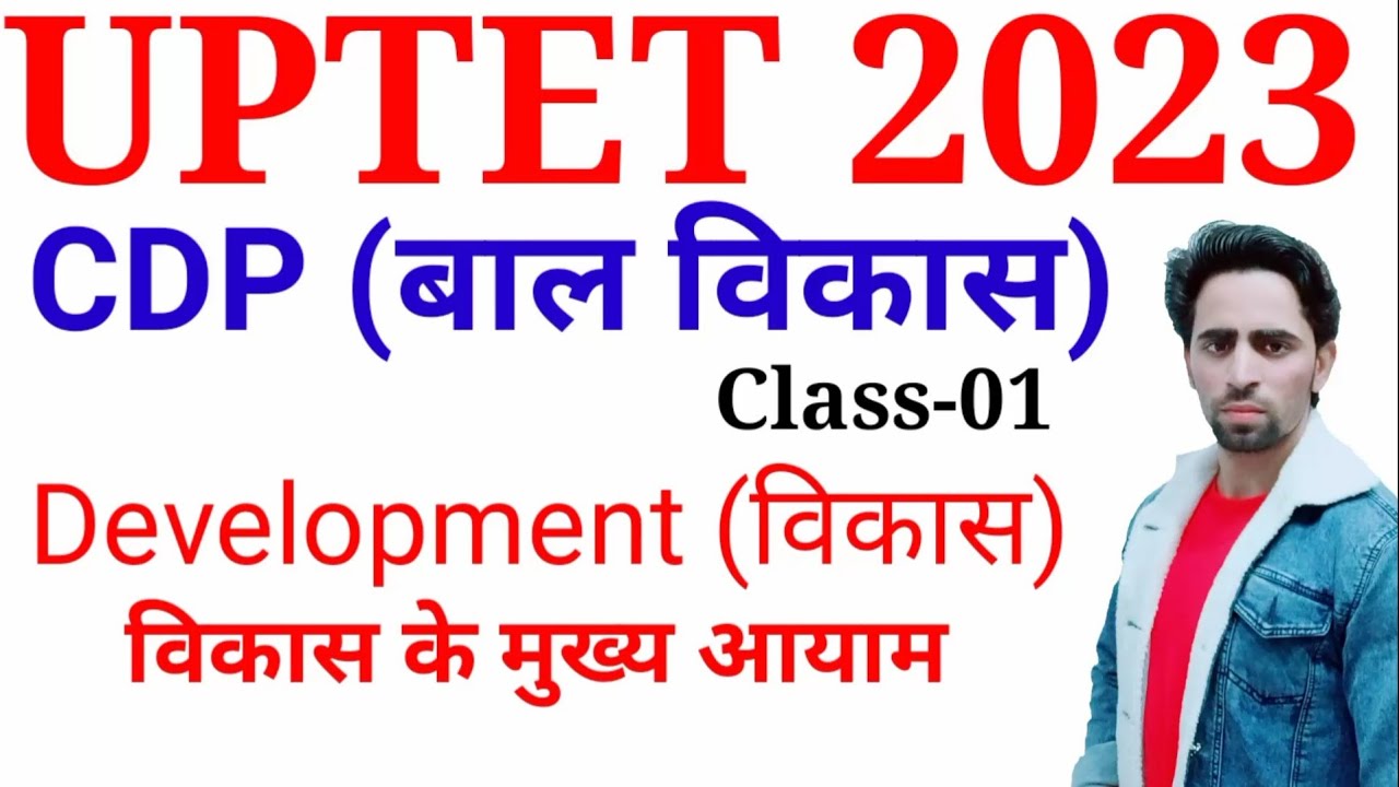 UPTET 2023 | CDP for UPTET | Class-1 | What is Development ? Vikas ke mukhya aayam | by Shadab Alam