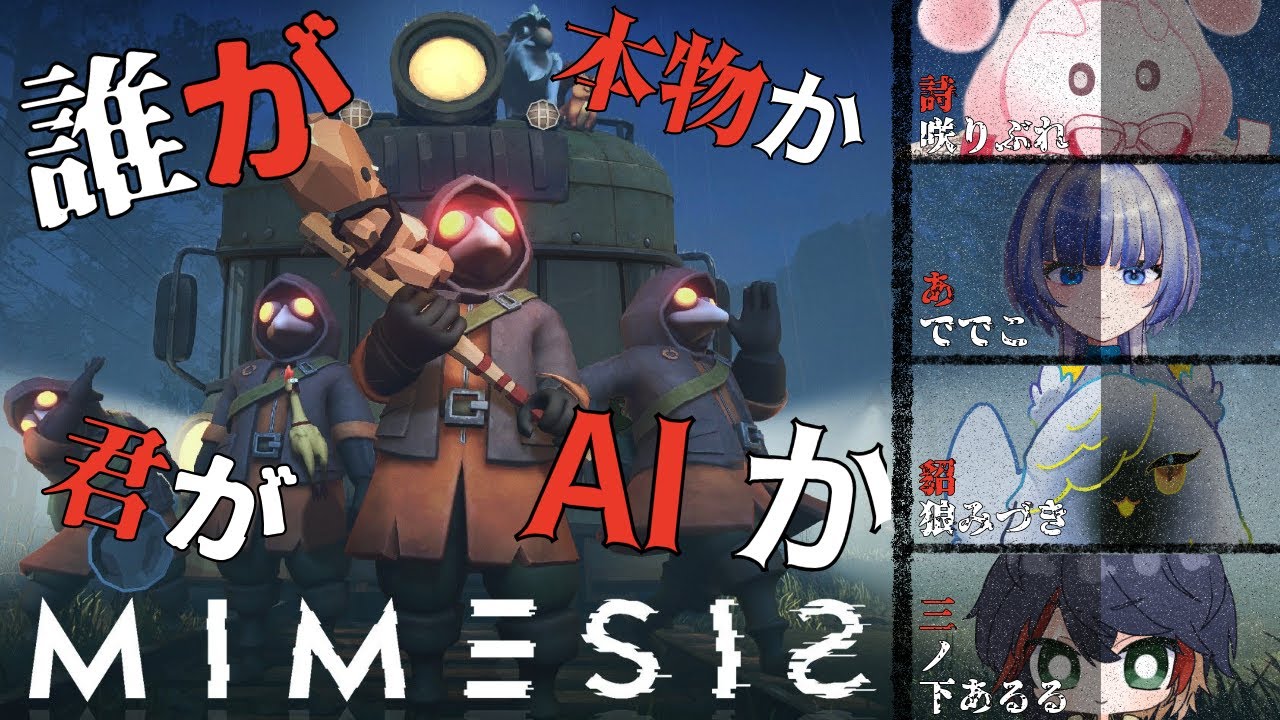【  #ミメシス / コラボ 】　宝物を回収して帰るゲームらしい 【 #貂狼みづき/ #女性Vtuber 】