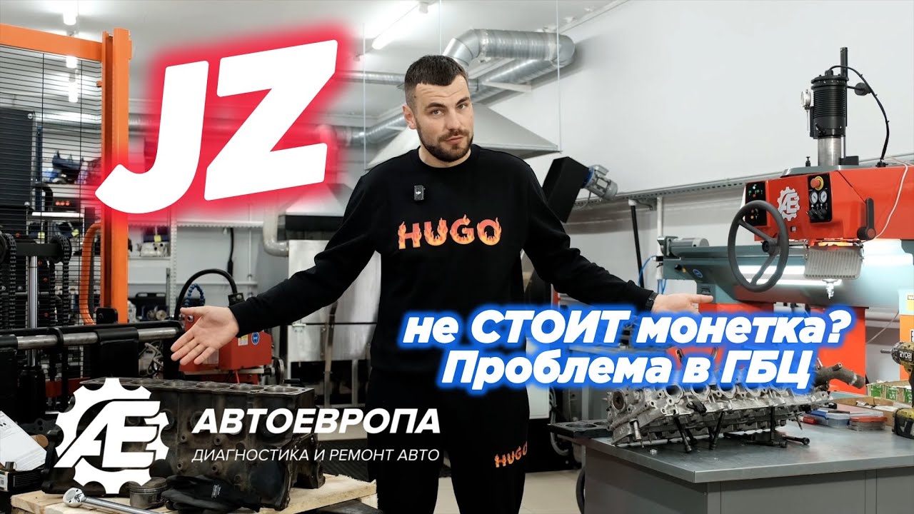 Неровно работает JZ, даже после капремонта? Решение есть!