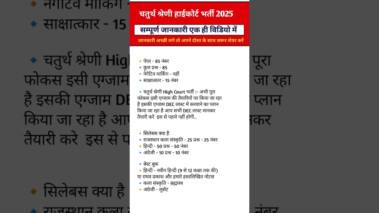 4th Grade High Court Recruitment 2025 Exam Date Update| Rajasthan High Court exam date 2025 #4thg...