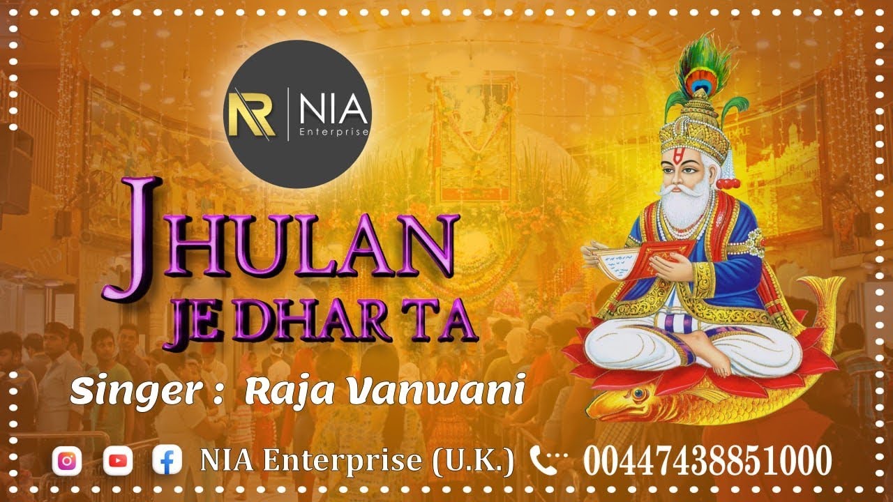 झूलण जे धर | Jhulan je Dhar | Raja Vanwani | Nia Enterprise | 2021