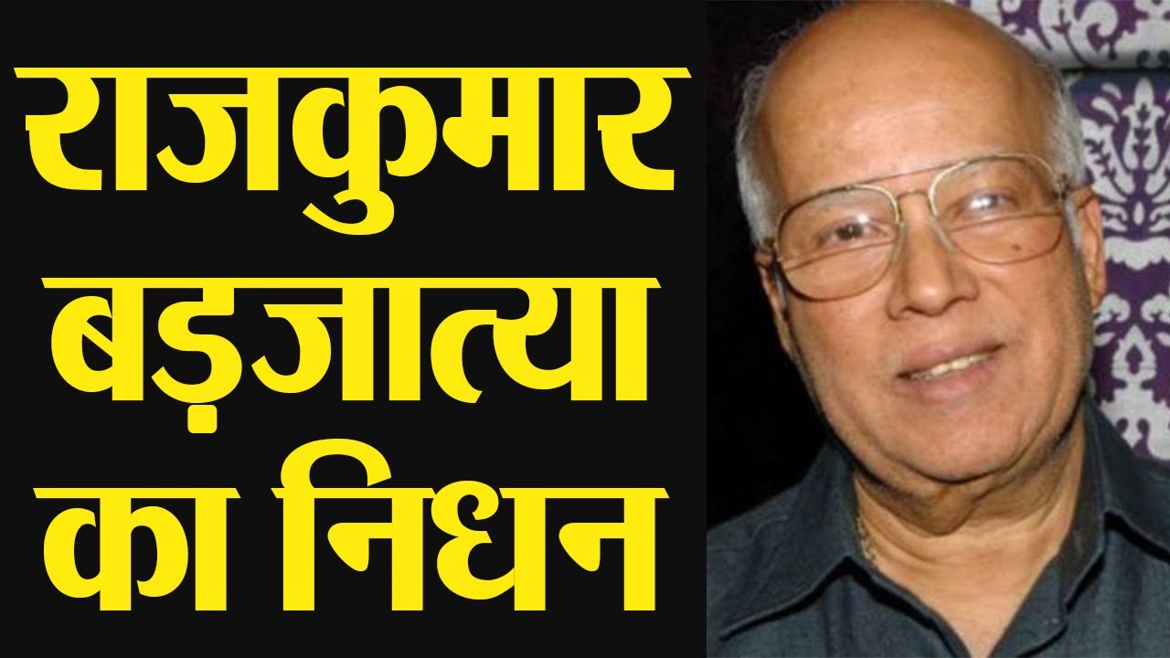Filmmaker Raj Kumar Barjatya passes away | FilmiBeat
