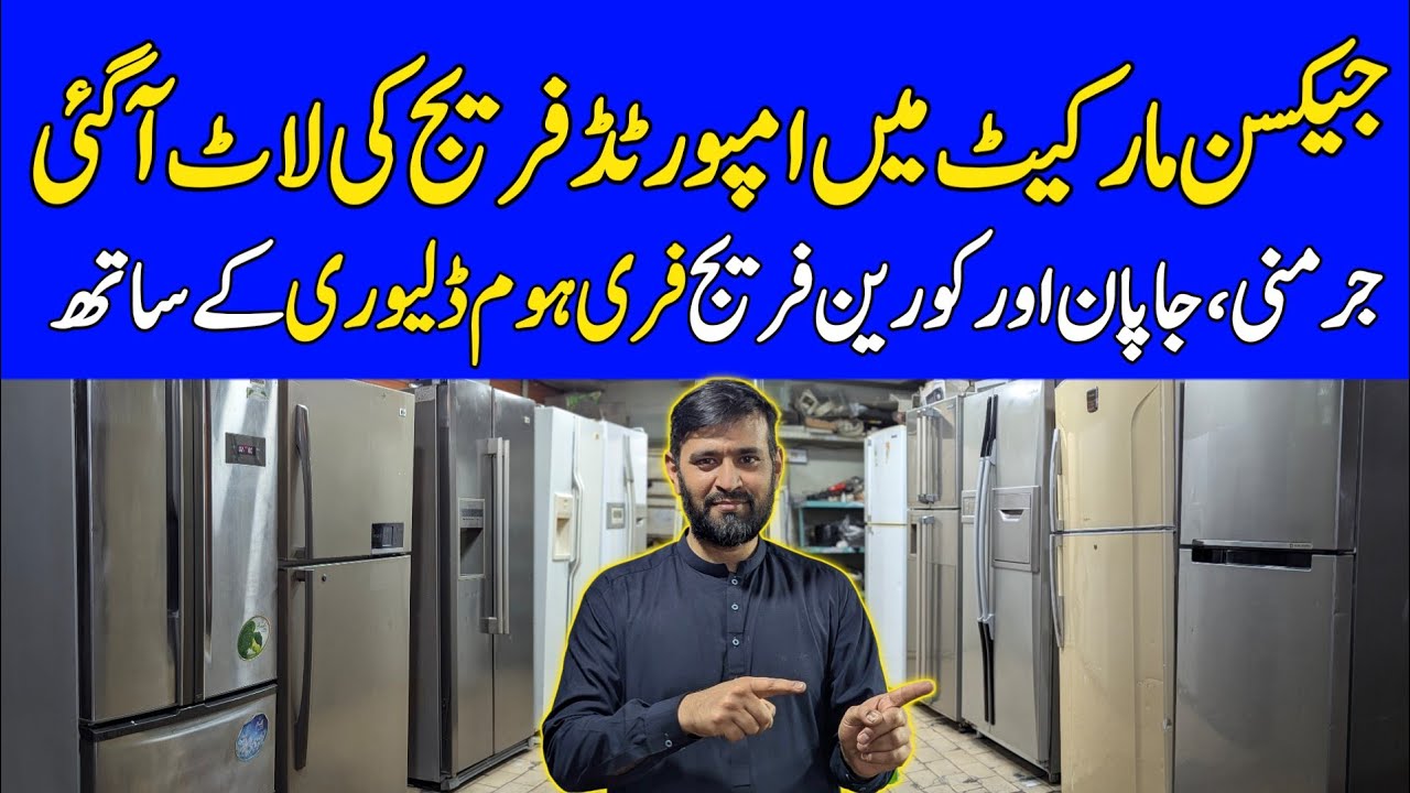 Jeckson Market Fridge Price | Fridge Wholesale Market Jackson Karachi | Used Fridge Japan Lot Maal