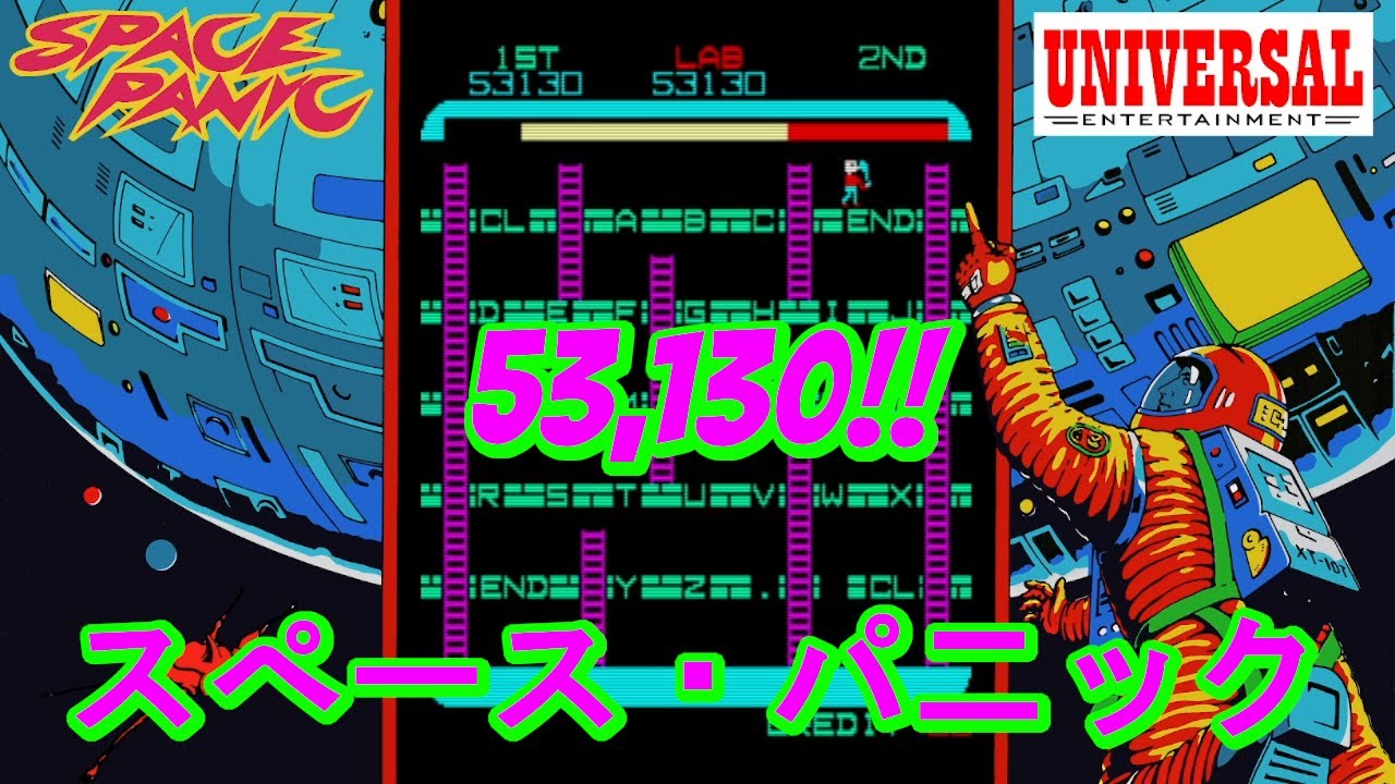 Space Panic (Arcade ROM on MAME) - 53,130 - Level 16 - WORLD RECORD
